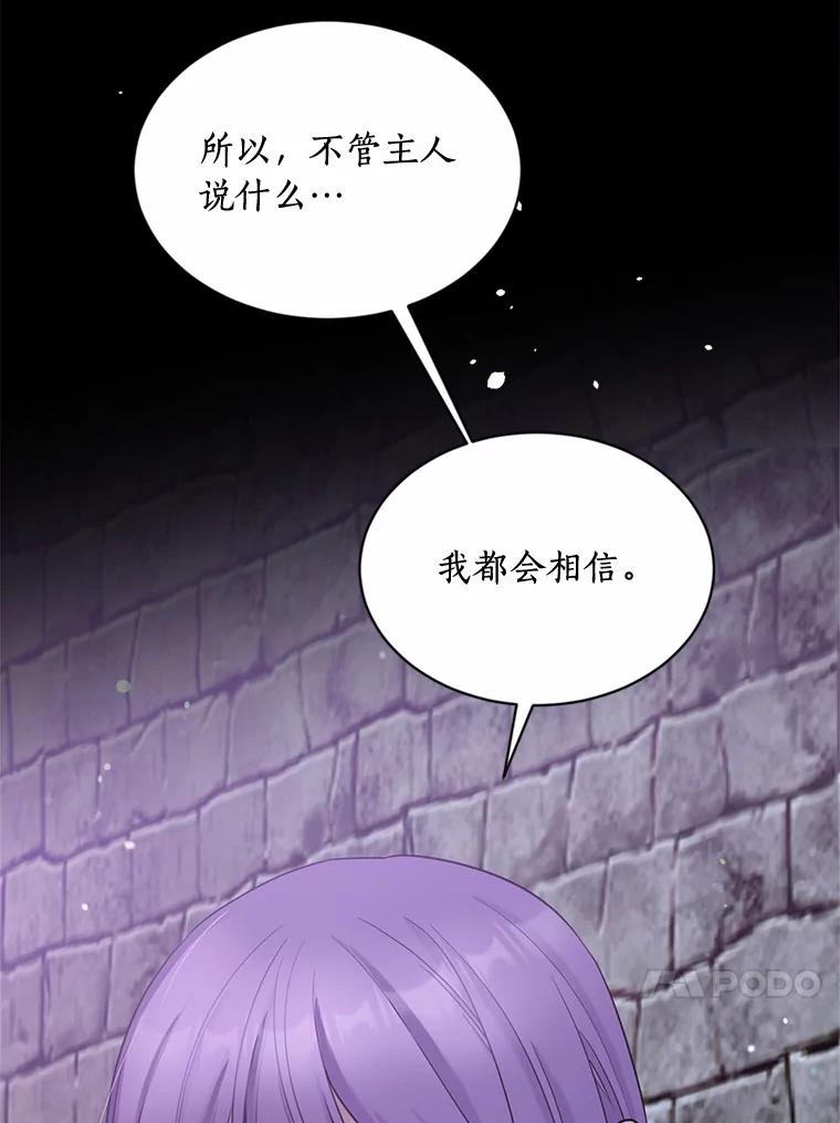 目标是成为长命百岁的千金大小姐 123.魔力失控 第24页