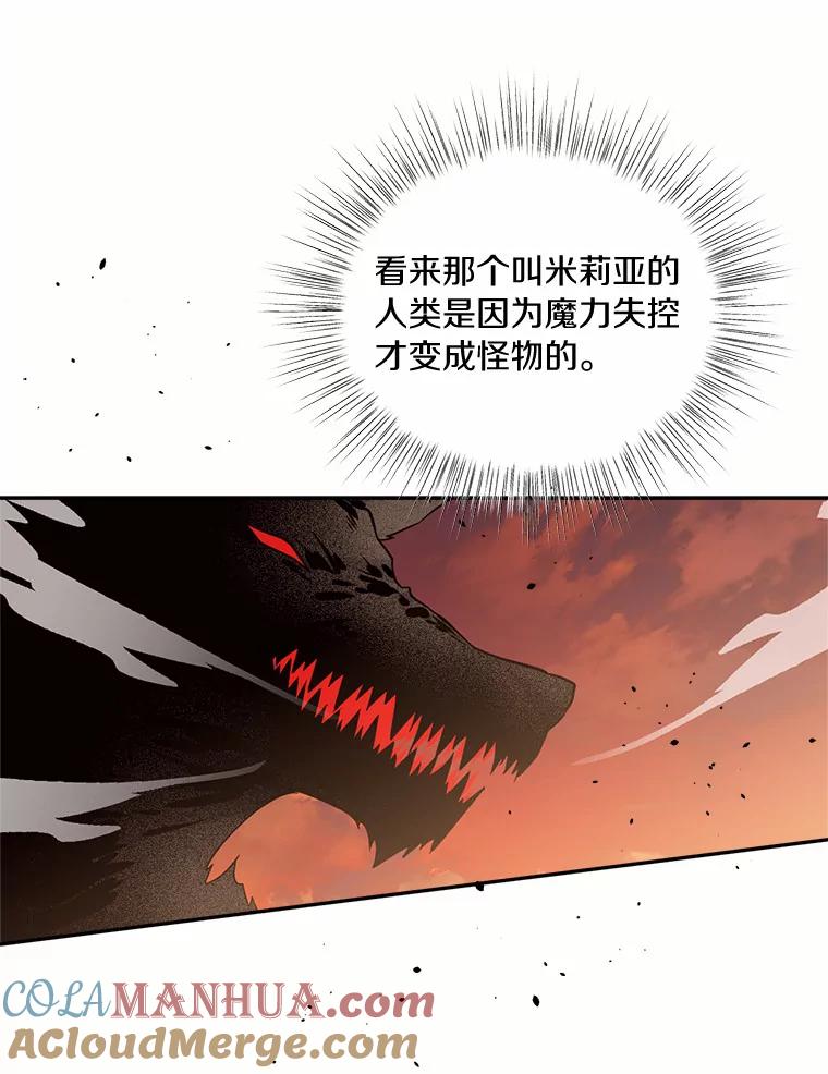 目标是成为长命百岁的千金大小姐 123.魔力失控 第101页
