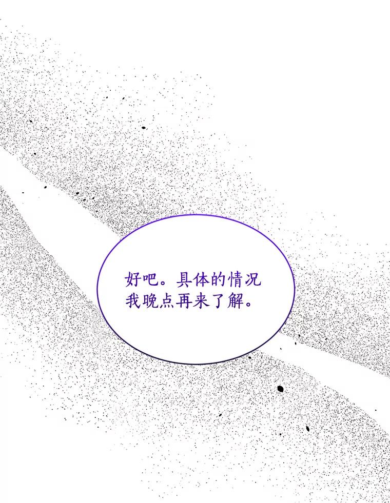 目标是成为长命百岁的千金大小姐 123.魔力失控 第92页