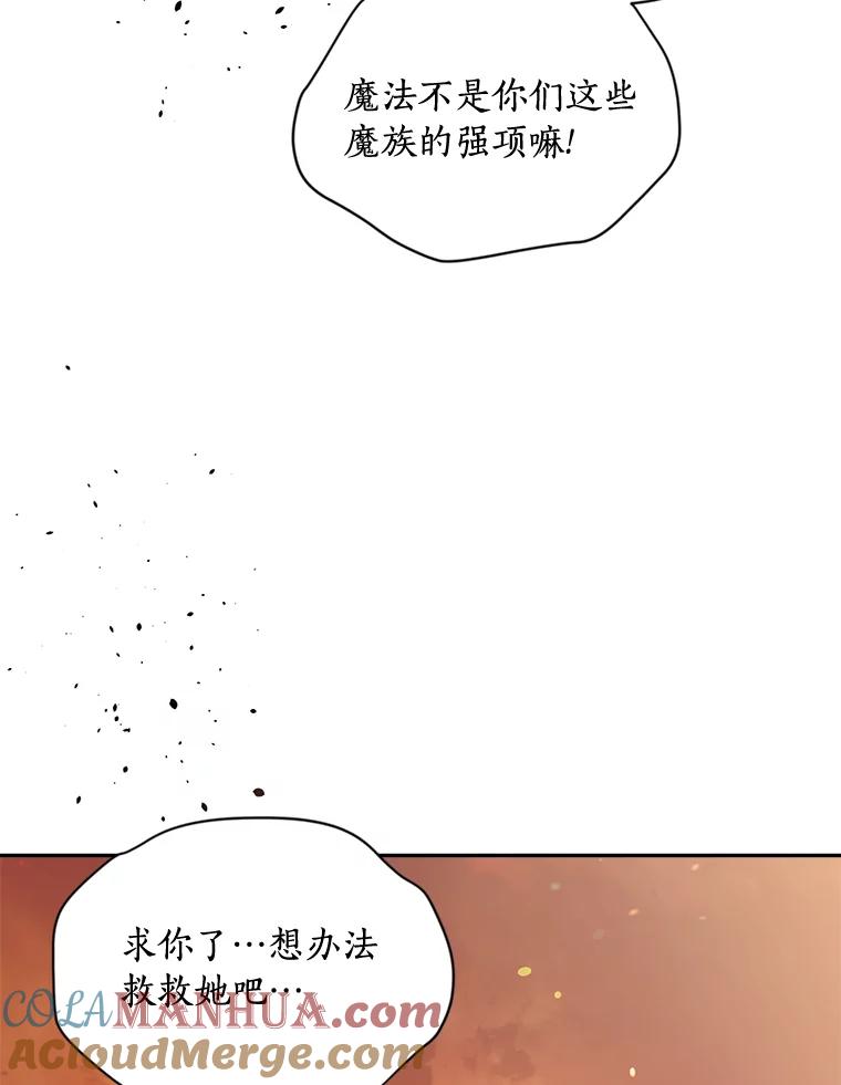 目标是成为长命百岁的千金大小姐 123.魔力失控 第89页