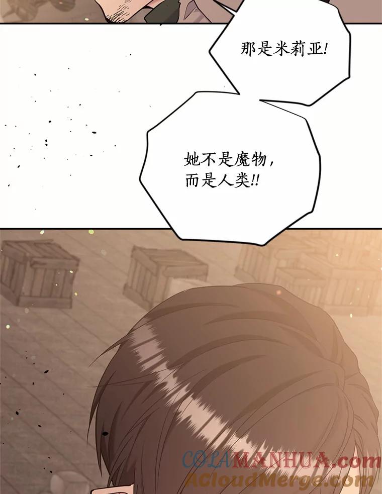 目标是成为长命百岁的千金大小姐 123.魔力失控 第81页