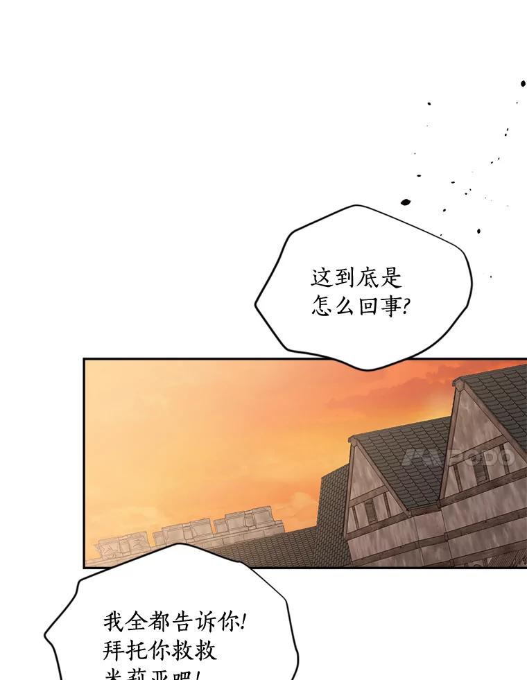 目标是成为长命百岁的千金大小姐 123.魔力失控 第83页