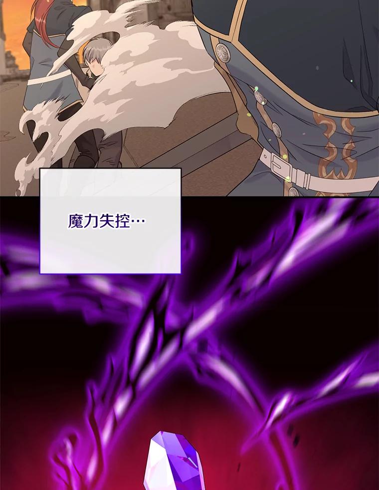 目标是成为长命百岁的千金大小姐 123.魔力失控 第98页