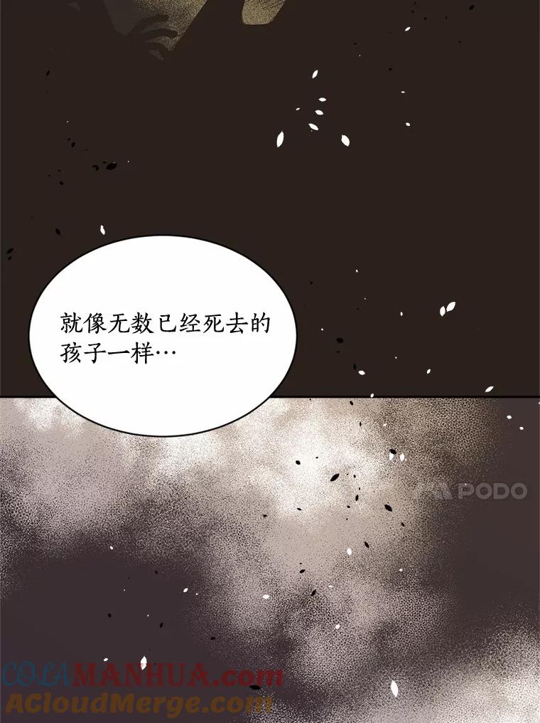 目标是成为长命百岁的千金大小姐 123.魔力失控 第21页