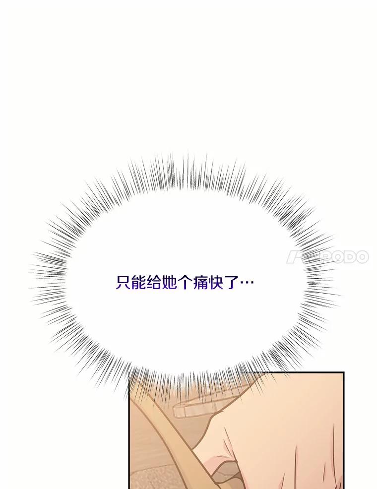目标是成为长命百岁的千金大小姐 123.魔力失控 第103页