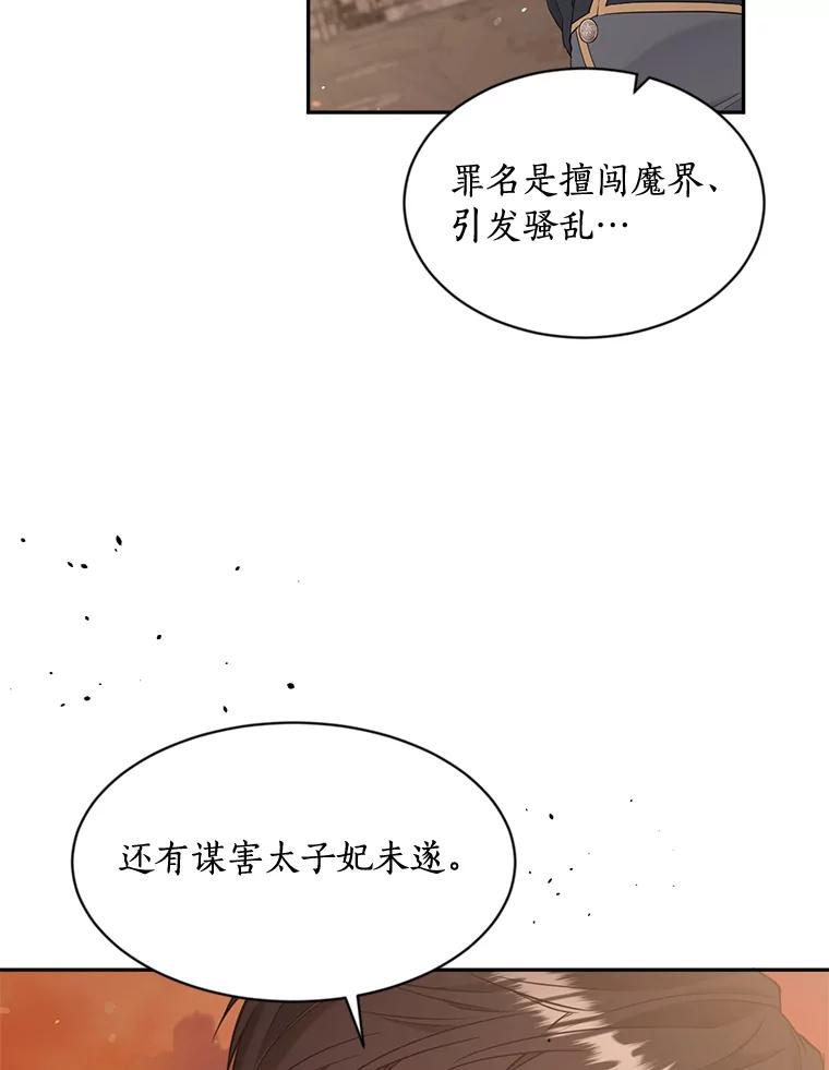 目标是成为长命百岁的千金大小姐 123.魔力失控 第94页