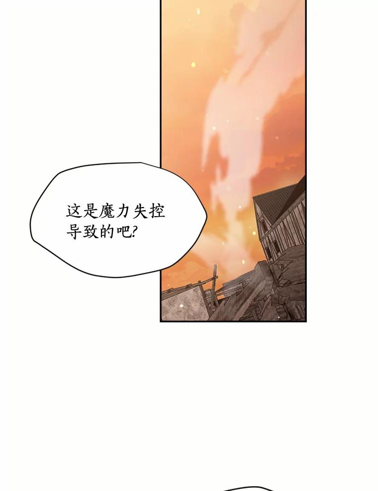 目标是成为长命百岁的千金大小姐 123.魔力失控 第108页