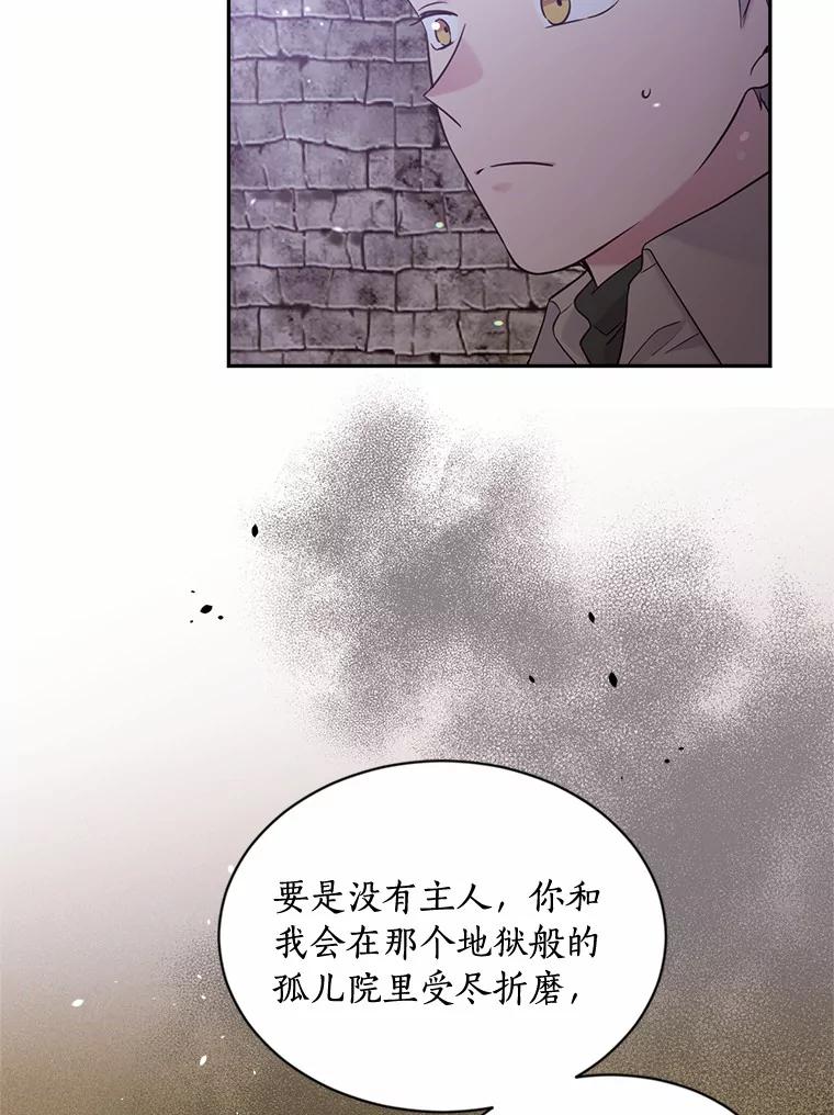 目标是成为长命百岁的千金大小姐 123.魔力失控 第19页