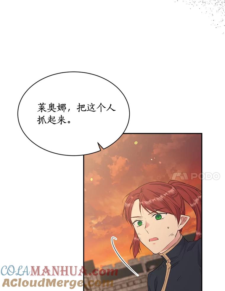目标是成为长命百岁的千金大小姐 123.魔力失控 第93页