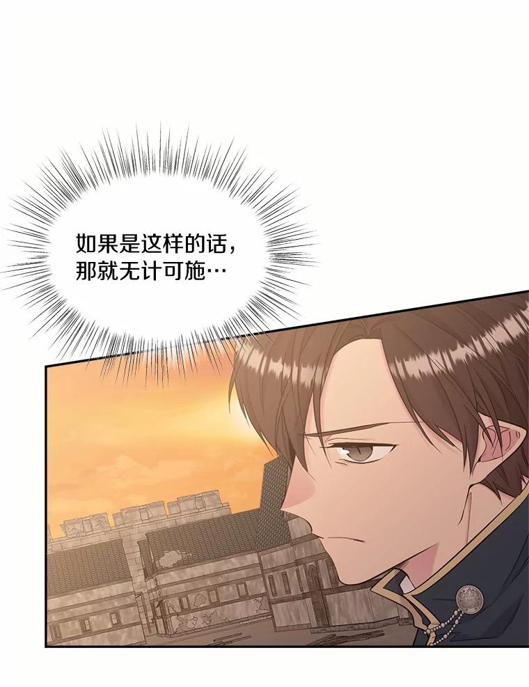 目标是成为长命百岁的千金大小姐 123.魔力失控 第102页
