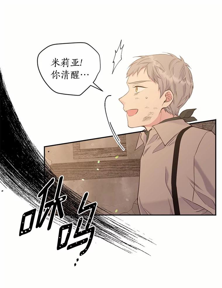 目标是成为长命百岁的千金大小姐 123.魔力失控 第48页