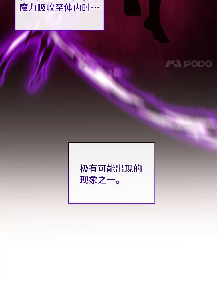目标是成为长命百岁的千金大小姐 123.魔力失控 第100页