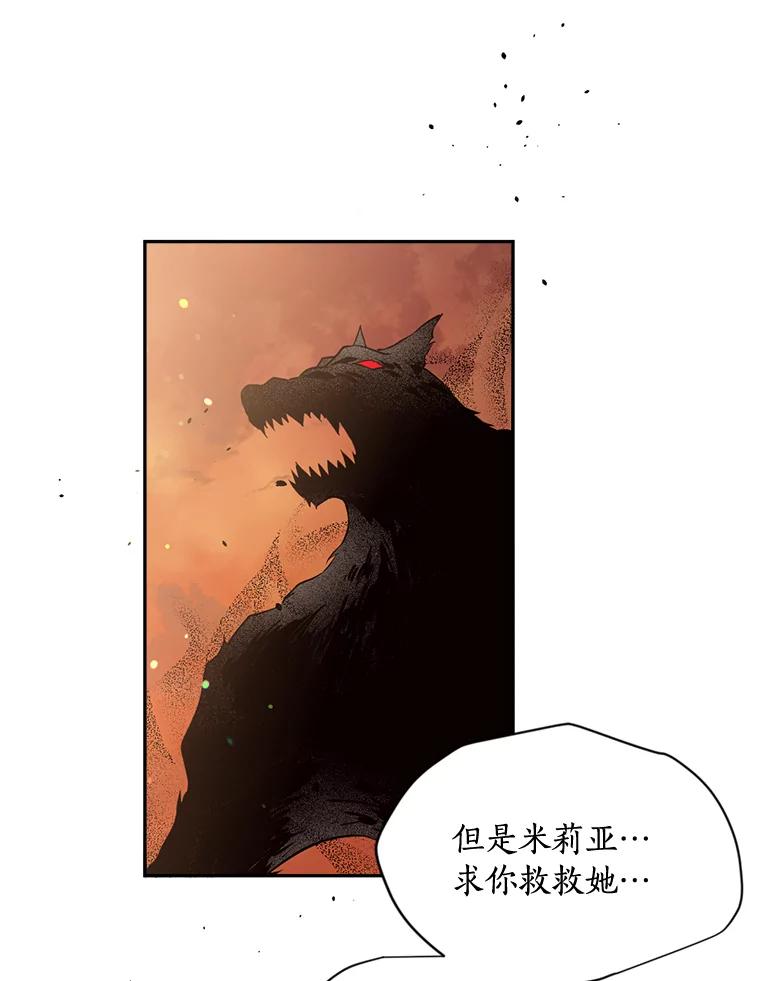 目标是成为长命百岁的千金大小姐 123.魔力失控 第88页