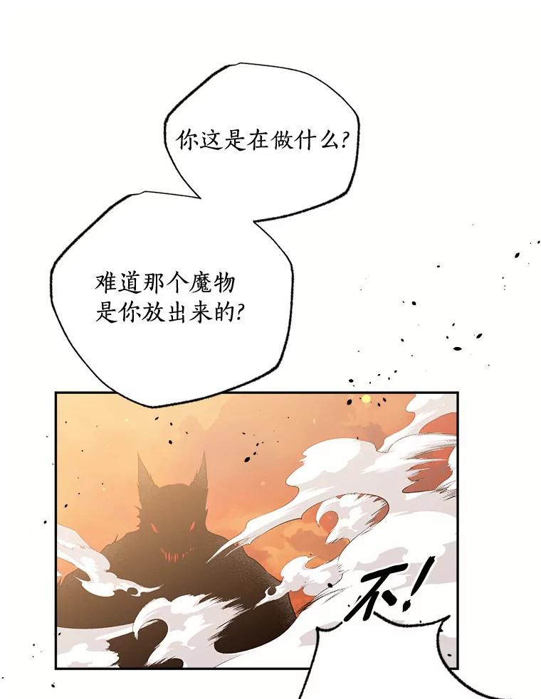 目标是成为长命百岁的千金大小姐 123.魔力失控 第79页