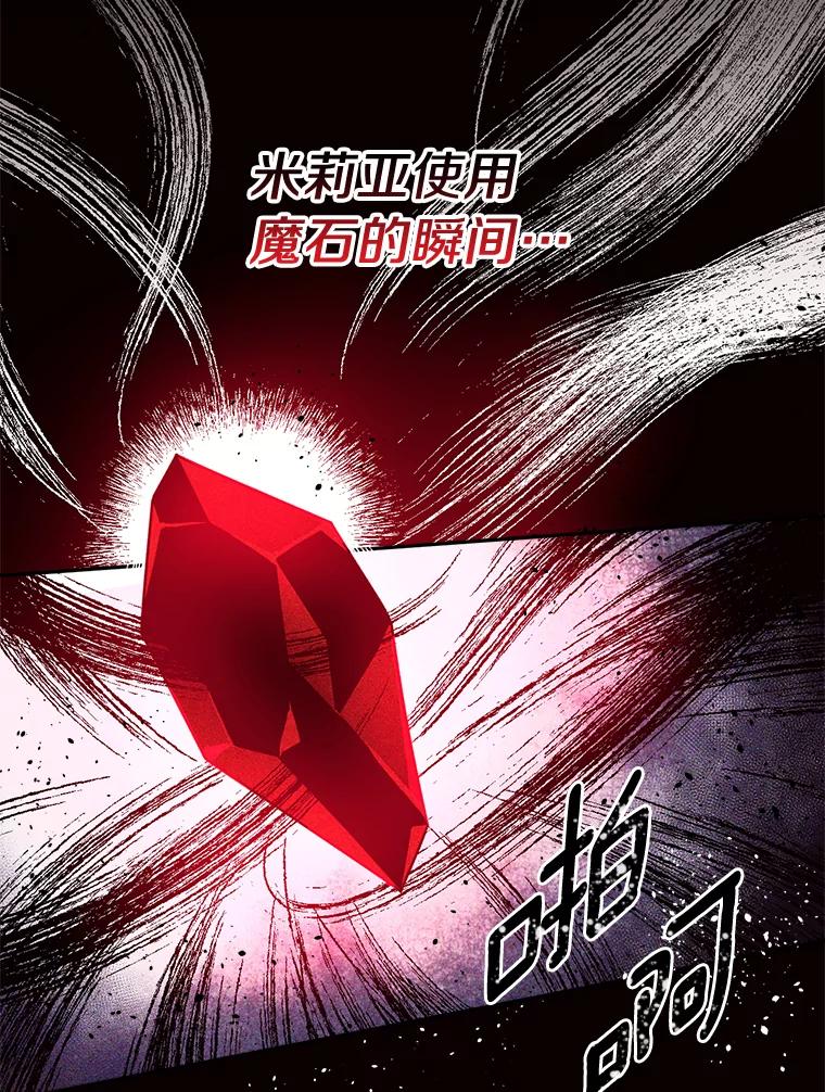 目标是成为长命百岁的千金大小姐 123.魔力失控 第35页