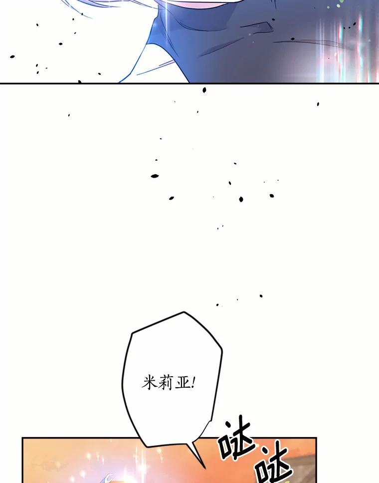 目标是成为长命百岁的千金大小姐 123.魔力失控 第127页