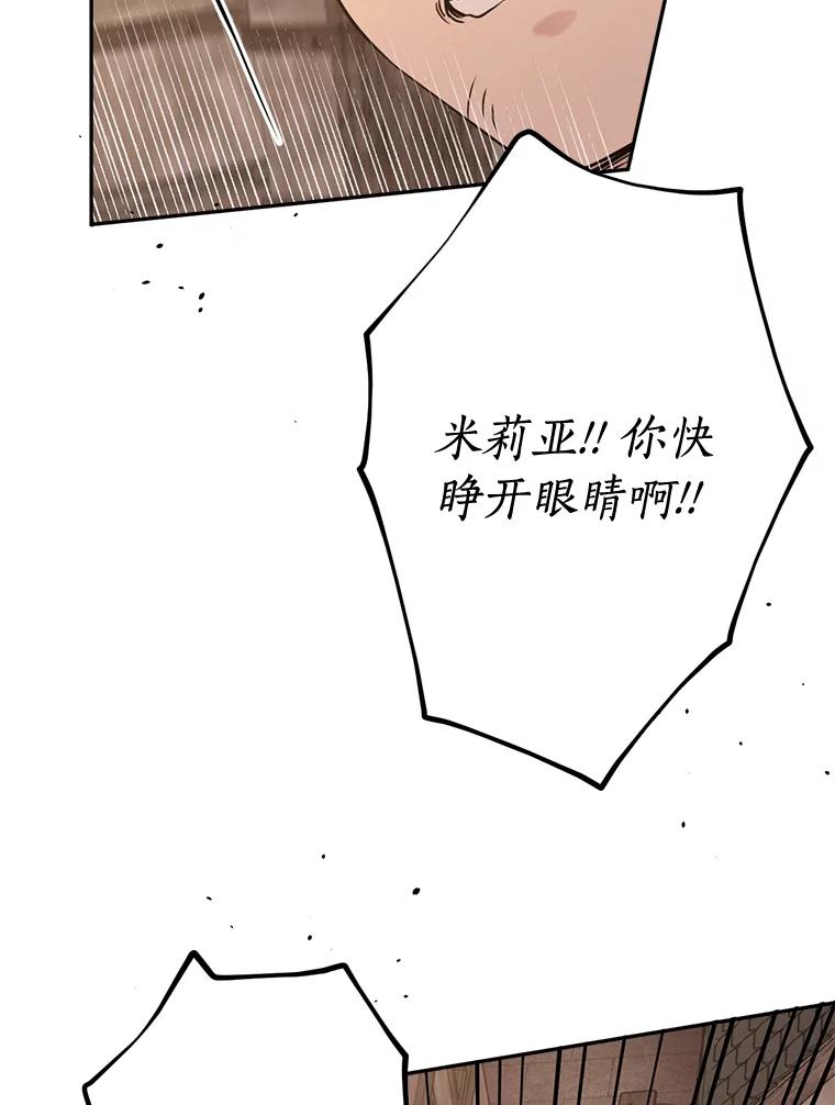 目标是成为长命百岁的千金大小姐 123.魔力失控 第42页
