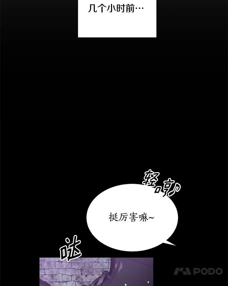 目标是成为长命百岁的千金大小姐 123.魔力失控 第4页