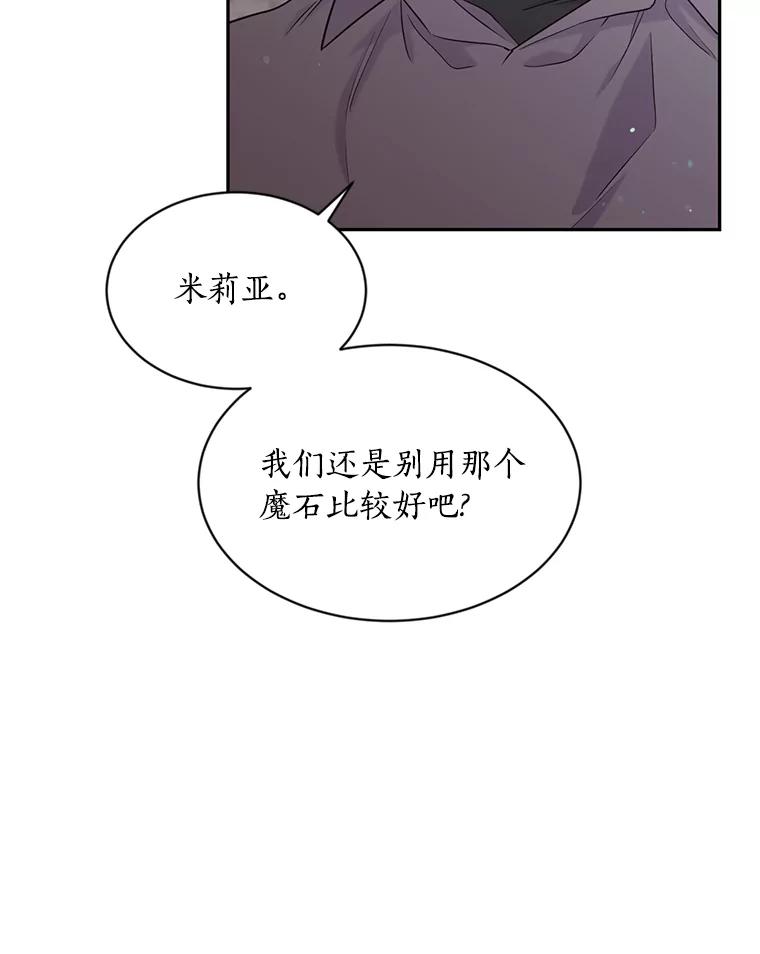 目标是成为长命百岁的千金大小姐 123.魔力失控 第16页