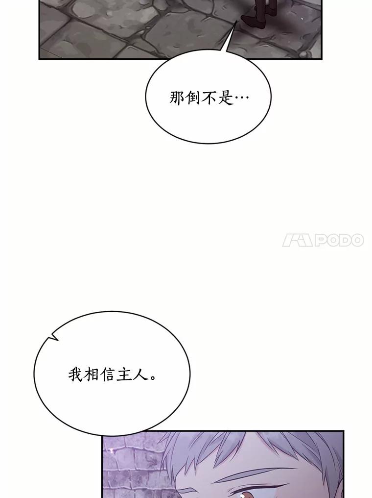 目标是成为长命百岁的千金大小姐 123.魔力失控 第18页