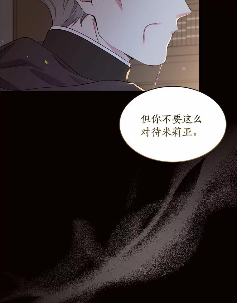 目标是成为长命百岁的千金大小姐 124.刺客的自白 第75页