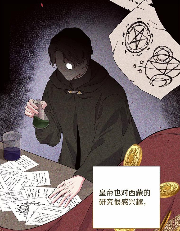 目标是成为长命百岁的千金大小姐 124.刺客的自白 第35页
