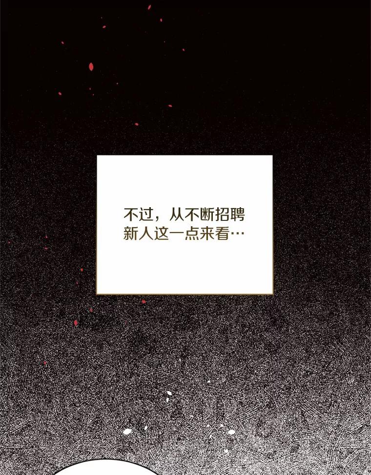 目标是成为长命百岁的千金大小姐 124.刺客的自白 第42页