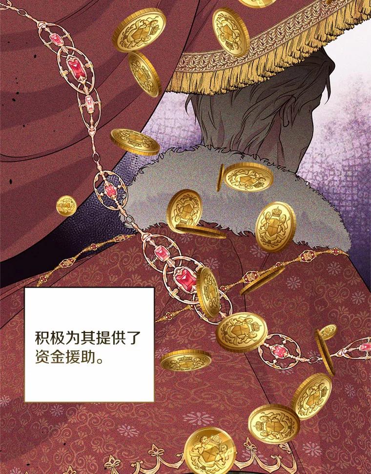 目标是成为长命百岁的千金大小姐 124.刺客的自白 第36页