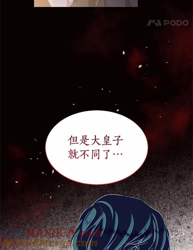 目标是成为长命百岁的千金大小姐 124.刺客的自白 第61页