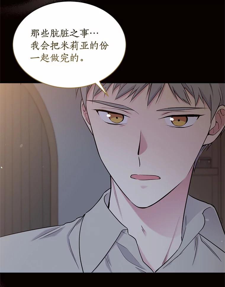 目标是成为长命百岁的千金大小姐 124.刺客的自白 第76页