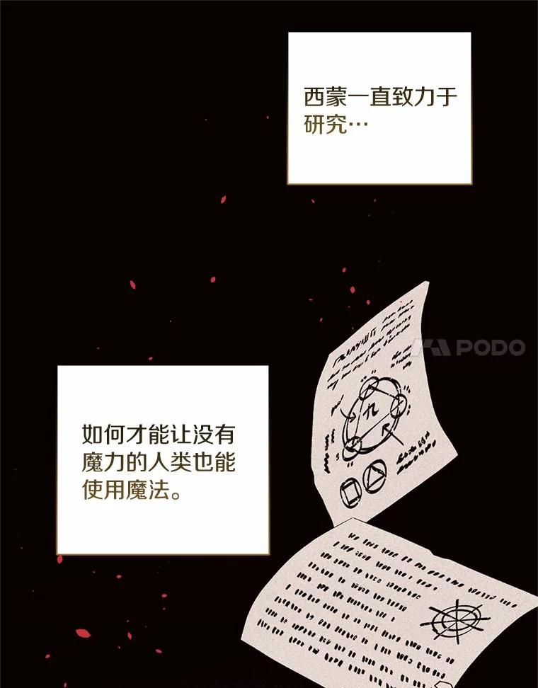 目标是成为长命百岁的千金大小姐 124.刺客的自白 第34页