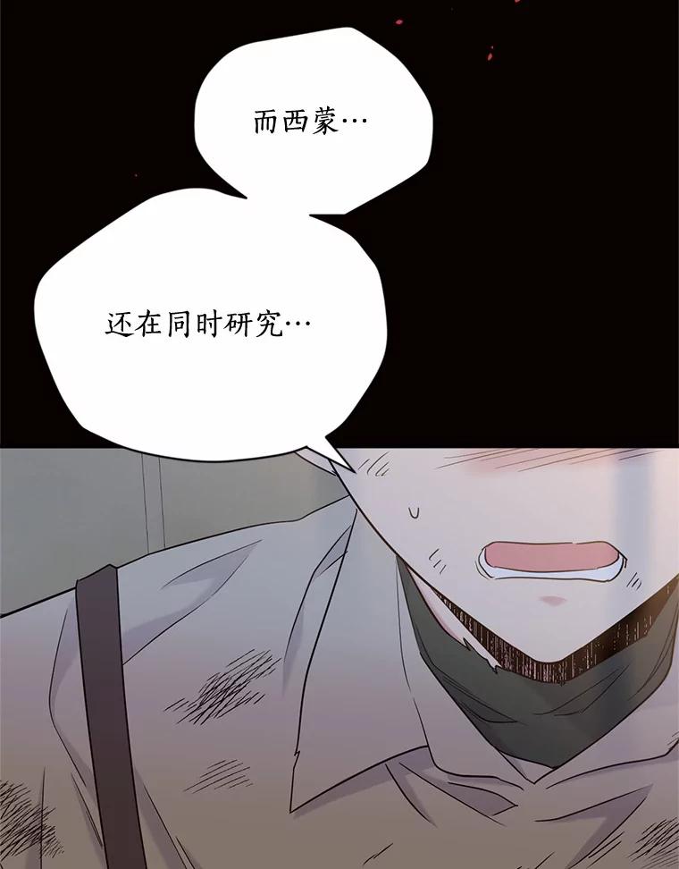 目标是成为长命百岁的千金大小姐 124.刺客的自白 第39页