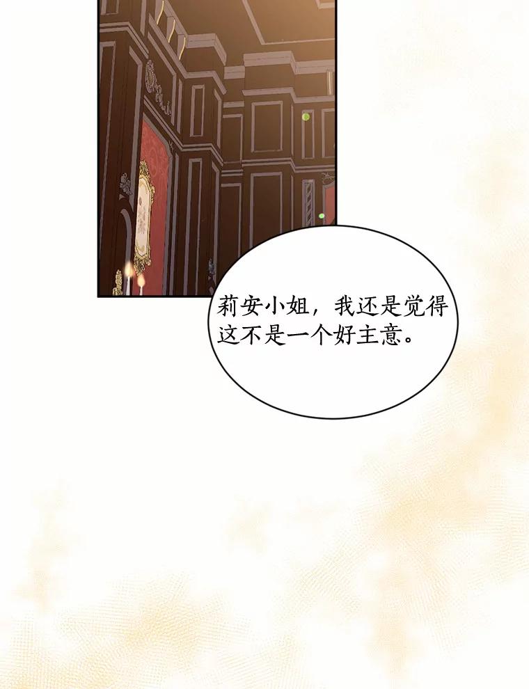 目标是成为长命百岁的千金大小姐 124.刺客的自白 第86页