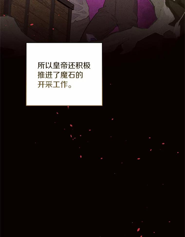 目标是成为长命百岁的千金大小姐 124.刺客的自白 第38页