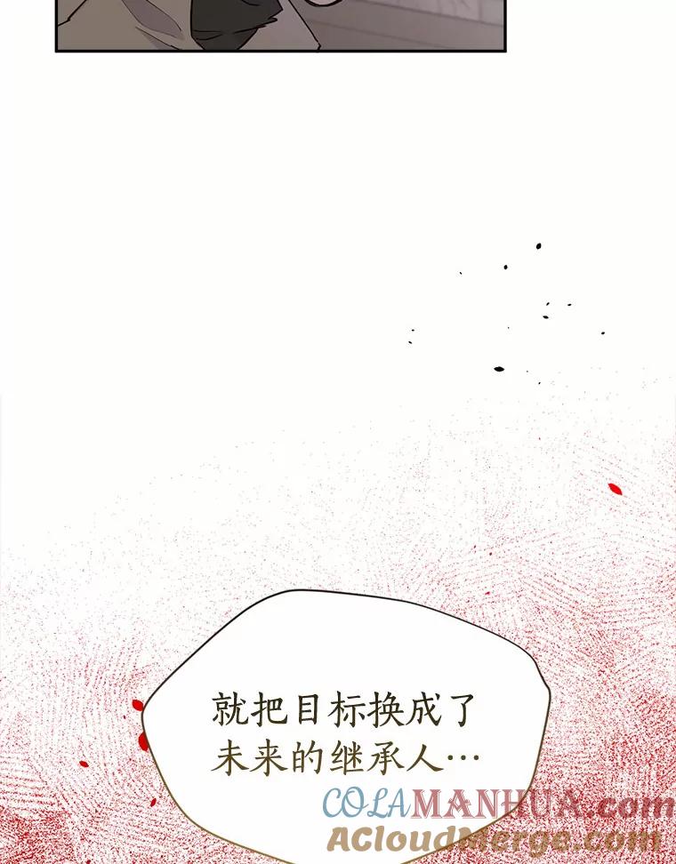 目标是成为长命百岁的千金大小姐 124.刺客的自白 第49页