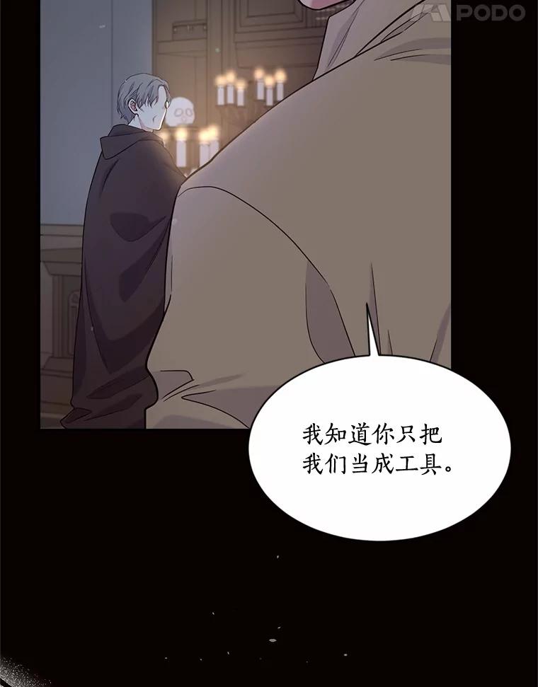 目标是成为长命百岁的千金大小姐 124.刺客的自白 第71页