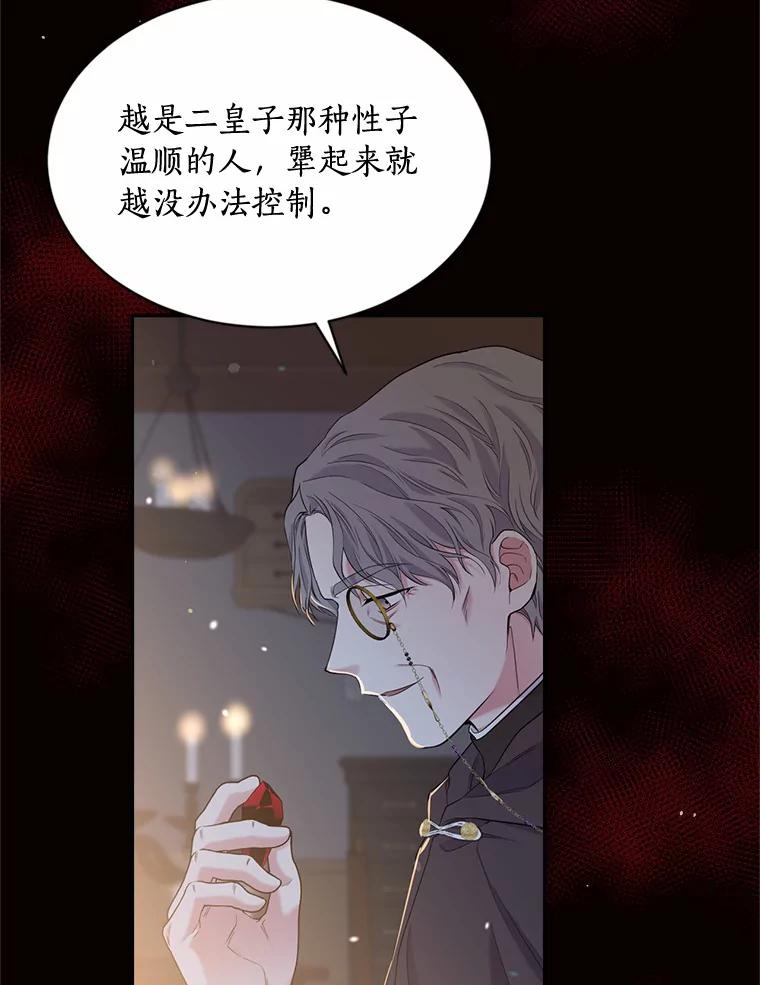 目标是成为长命百岁的千金大小姐 124.刺客的自白 第60页
