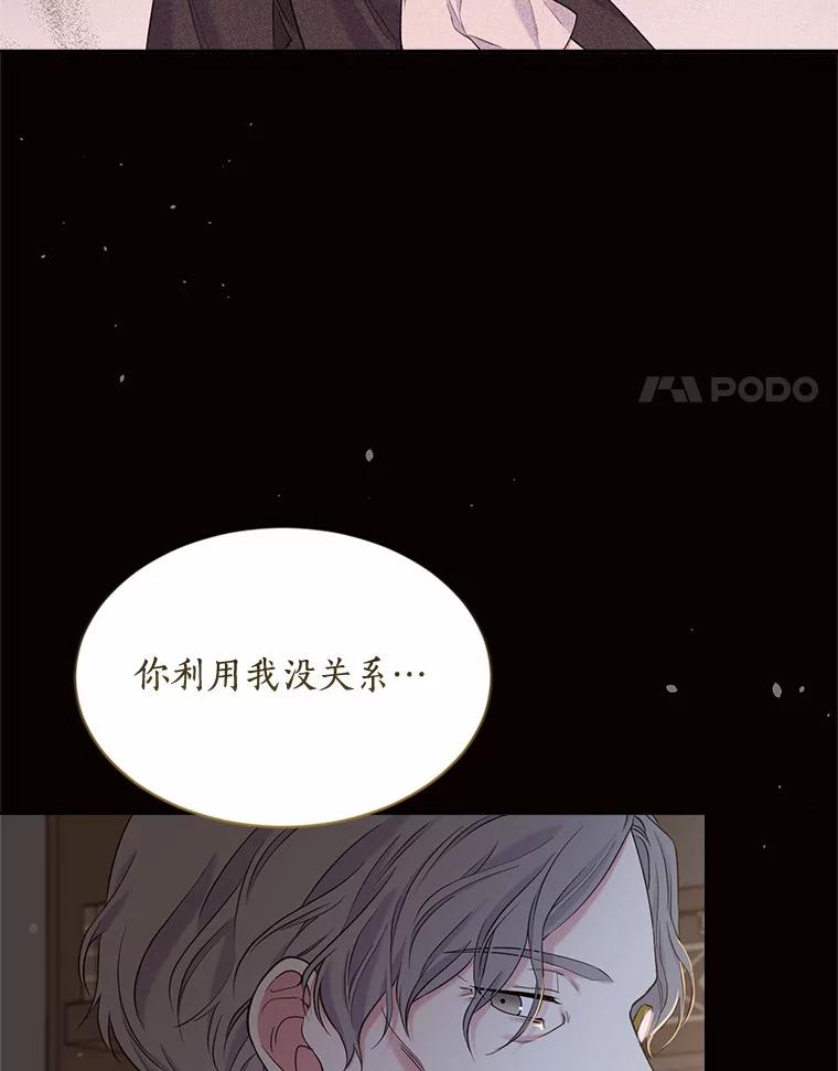 目标是成为长命百岁的千金大小姐 124.刺客的自白 第74页
