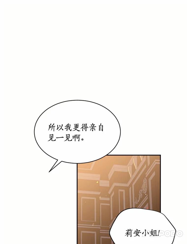 目标是成为长命百岁的千金大小姐 124.刺客的自白 第90页