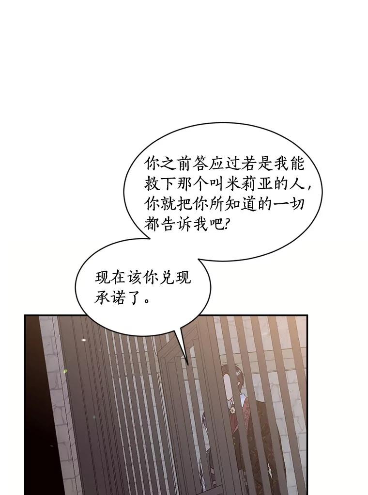 目标是成为长命百岁的千金大小姐 124.刺客的自白 第15页