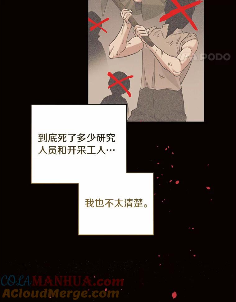 目标是成为长命百岁的千金大小姐 124.刺客的自白 第41页