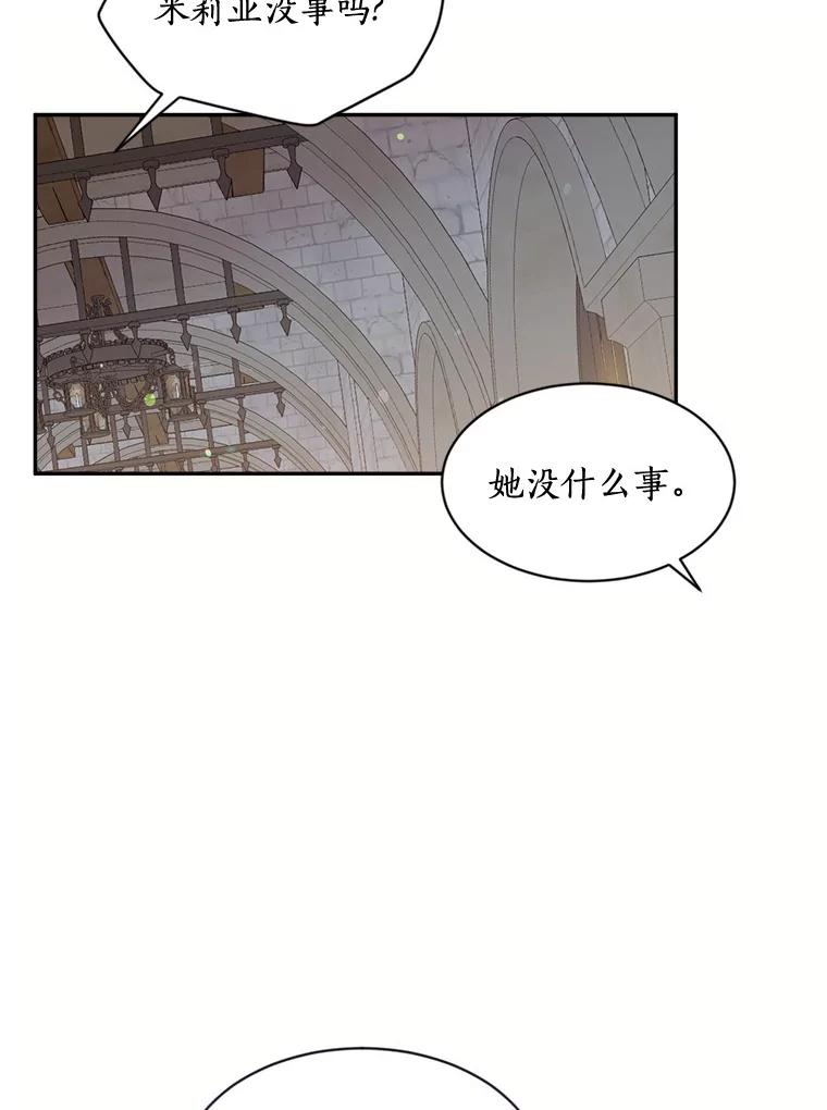 目标是成为长命百岁的千金大小姐 124.刺客的自白 第18页