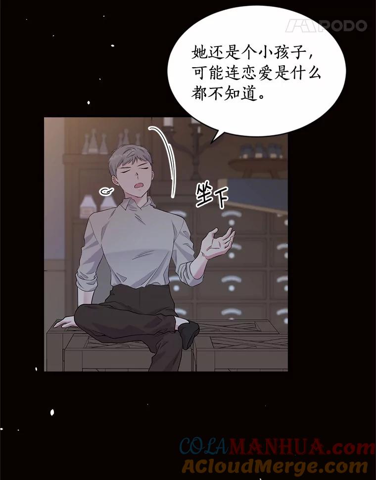 目标是成为长命百岁的千金大小姐 124.刺客的自白 第81页