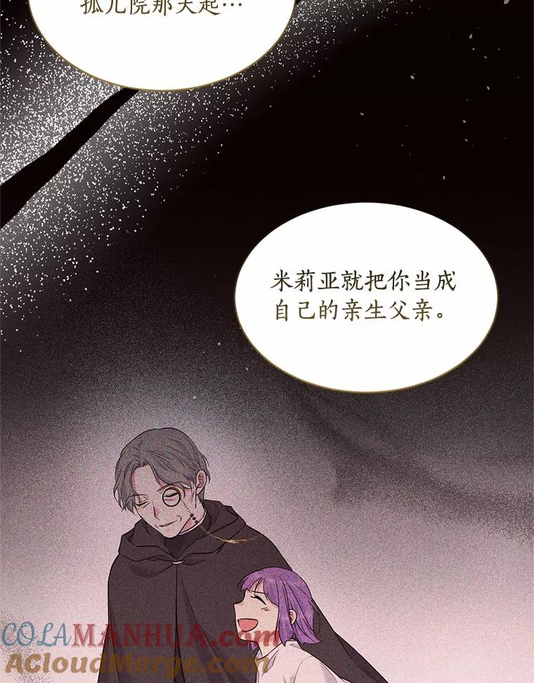目标是成为长命百岁的千金大小姐 124.刺客的自白 第73页