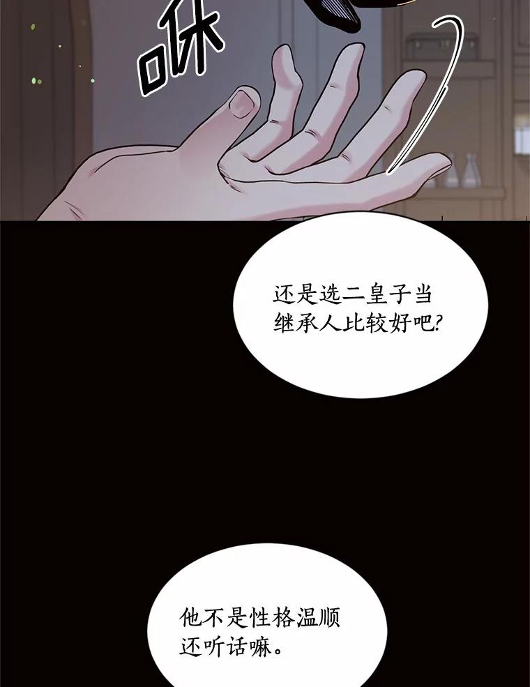 目标是成为长命百岁的千金大小姐 124.刺客的自白 第52页
