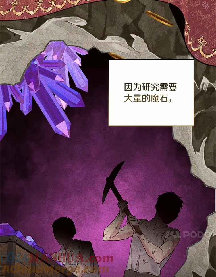 目标是成为长命百岁的千金大小姐 124.刺客的自白 第37页