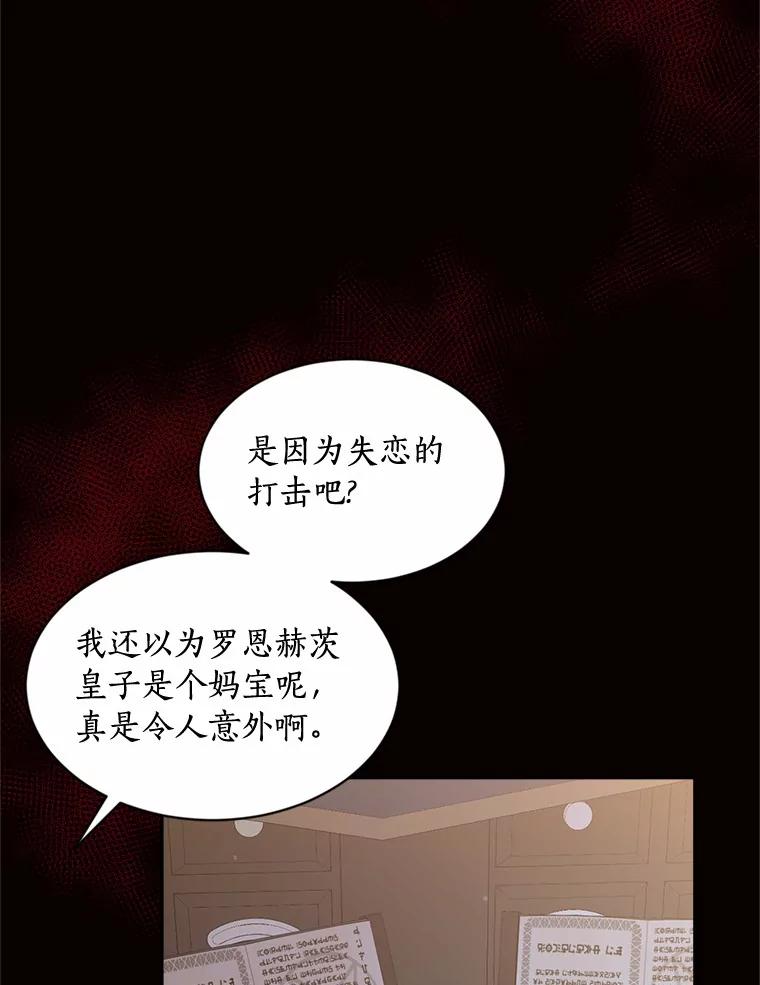 目标是成为长命百岁的千金大小姐 124.刺客的自白 第58页
