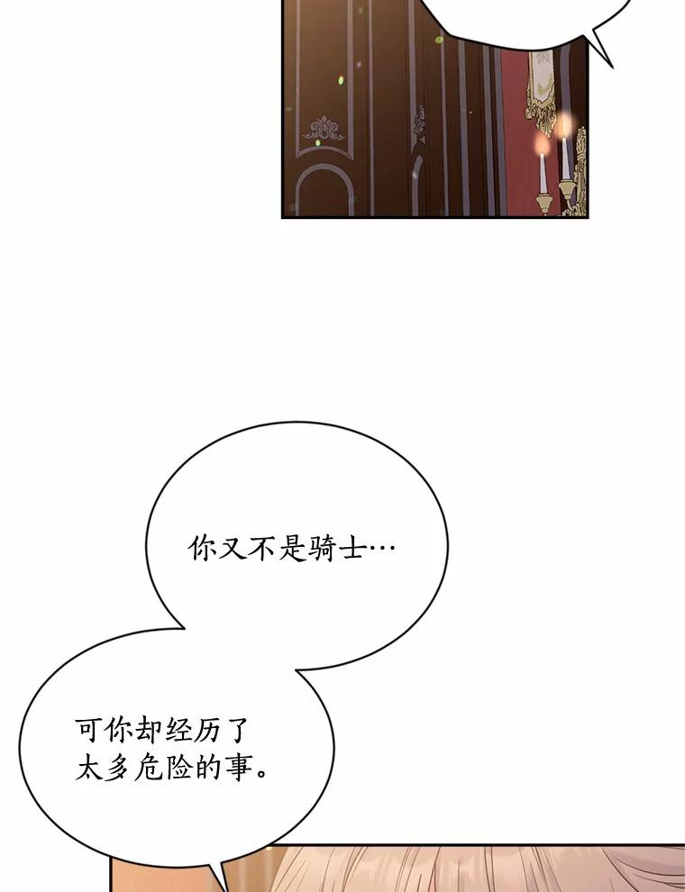目标是成为长命百岁的千金大小姐 124.刺客的自白 第91页
