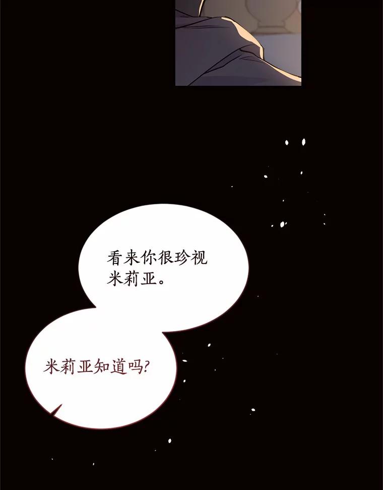 目标是成为长命百岁的千金大小姐 124.刺客的自白 第80页