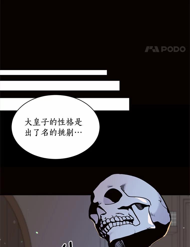 目标是成为长命百岁的千金大小姐 124.刺客的自白 第51页